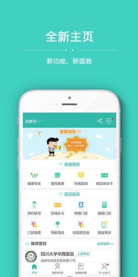 华医通app官方下载 华医通手机版v5.4.9 安卓版 极光下载站