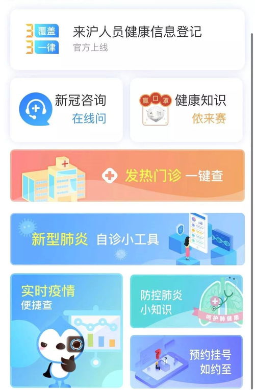 上海新型肺炎官方问诊平台上线 身体不舒服先上网问医生