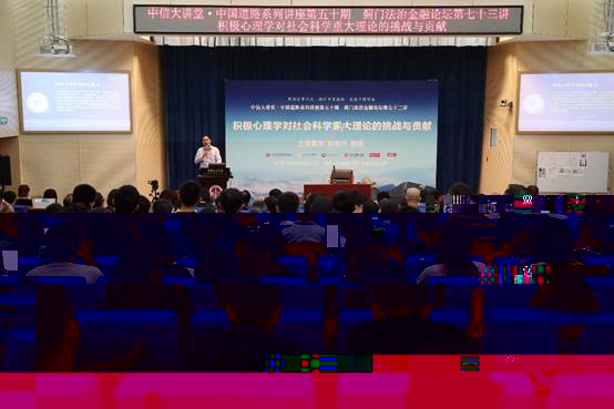 弘揚積極心态 尋找幸福密碼——彭凱平：積極心理學對社會科學重大理論的挑戰與貢獻
