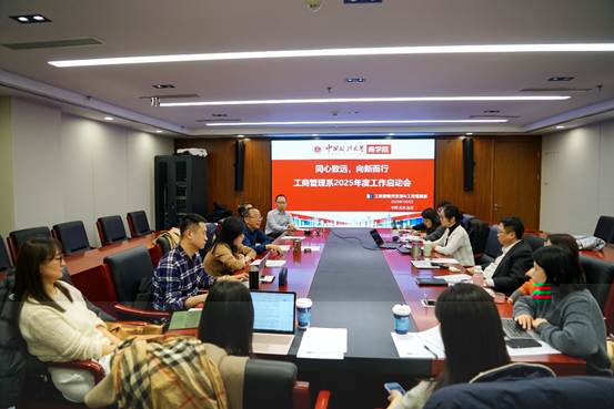 同心緻遠，向新而行——伟德客户端工商管理系2025年度工作啟動會順利召開