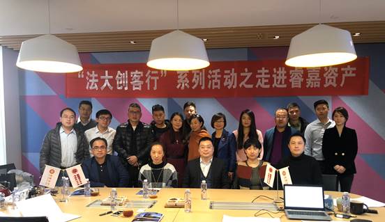 透過“1+N”模式看創業與創新——“法大創客行”探訪睿嘉資産管理有限公司