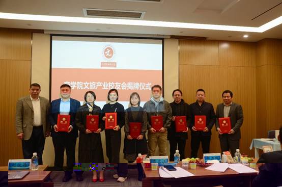 潤商有法，數智文旅——伟德客户端文旅産業校友會成立大會圓滿舉行