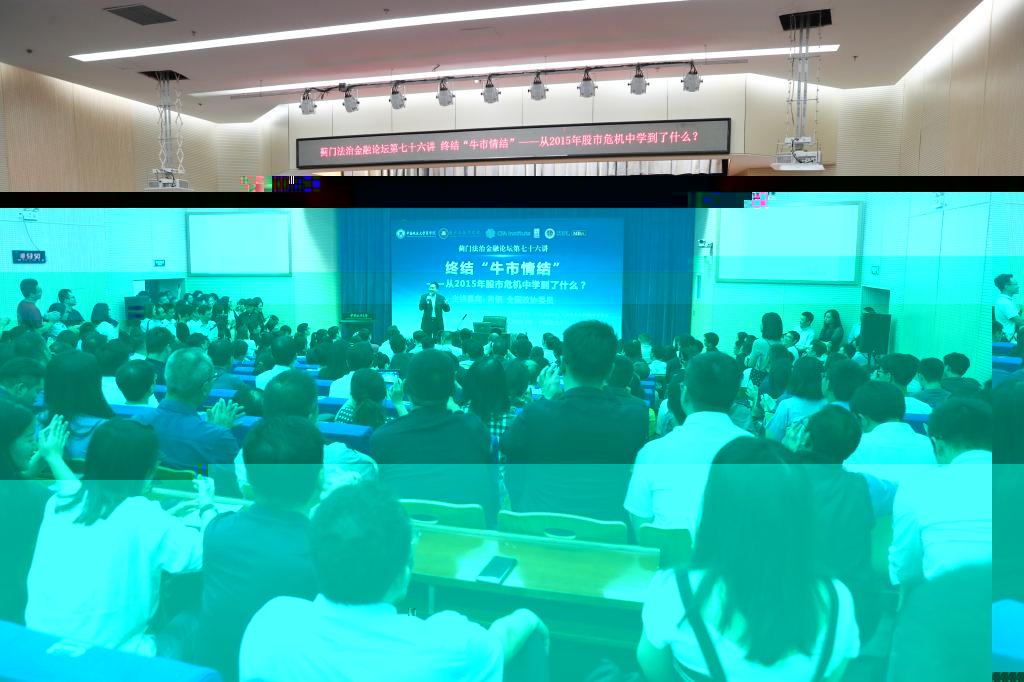 肖鋼：終結“牛市情結”——從2015年股市危機中學到了什麼？