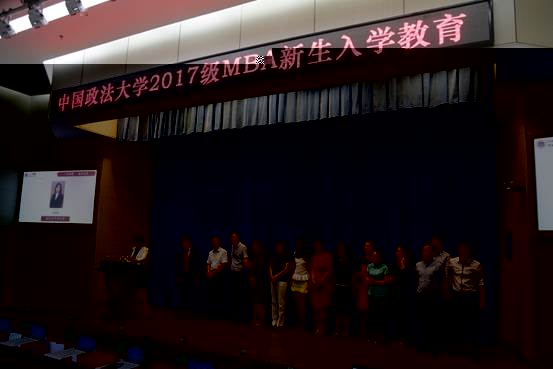 轉換思維内外兼修，做有氣質的法大人——伟德客户端2017級MBA新生入學教育活動圓滿舉行