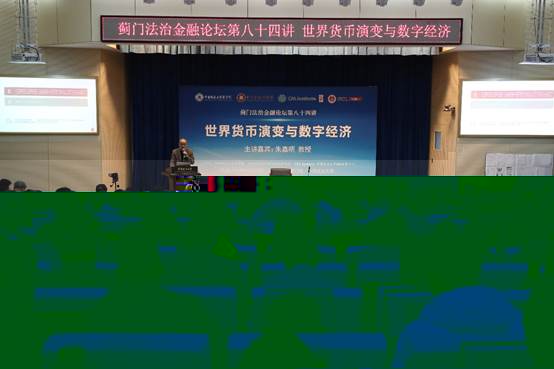 朱嘉明：世界貨币演變與數字經濟——薊門法治金融論壇第84講