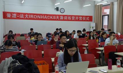 普渡-法大IRONHACKS大賽訓練營開營儀式暨IRONHACKS項目啟動會成功舉行