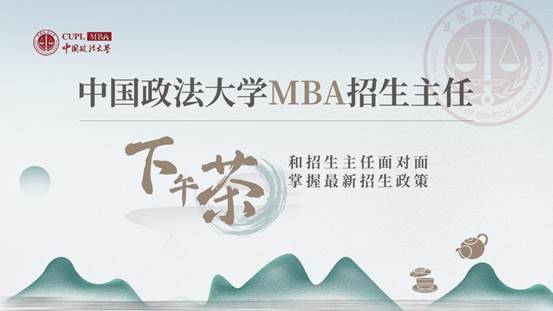 伟德客户端MBA招生主任下午茶第34期