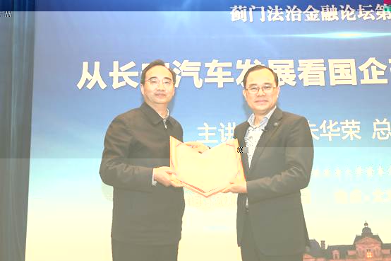 順應潮流改革創新 打造世界一流企業——長安汽車總裁朱華榮剖析國企改革難點與對策