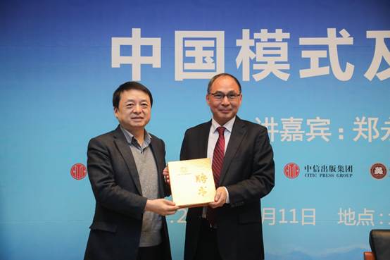 鄭永年：中國模式及其未來——中信大講堂·中國道路系列講座第60期薊門法治金融論壇第83講
