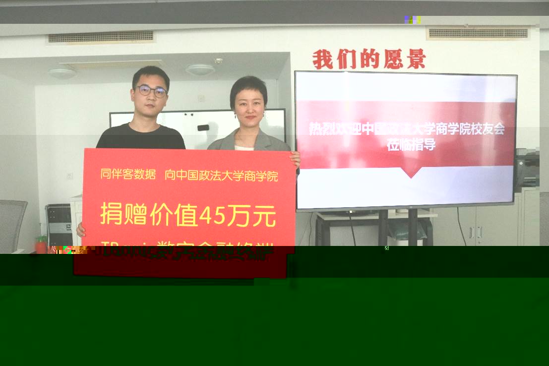 同伴客數據向我校伟德客户端捐贈數字金融數據庫