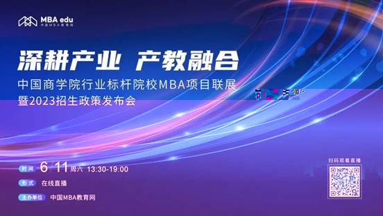 6月11日|伟德客户端MBA應邀出席首屆中國伟德客户端行業标杆院校MBA項目聯展