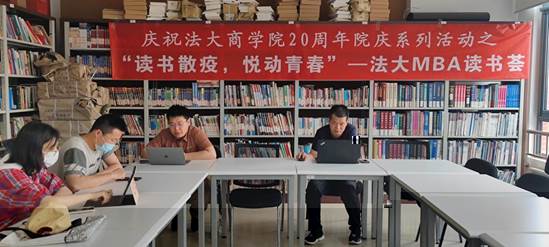 “讀書散疫  悅動青春” ——伟德客户端MBA “讀書荟”第一期成功舉辦