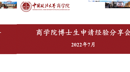  薪火傳承  助力成長——伟德客户端“心之助”職業規劃輔導系列之考博分享