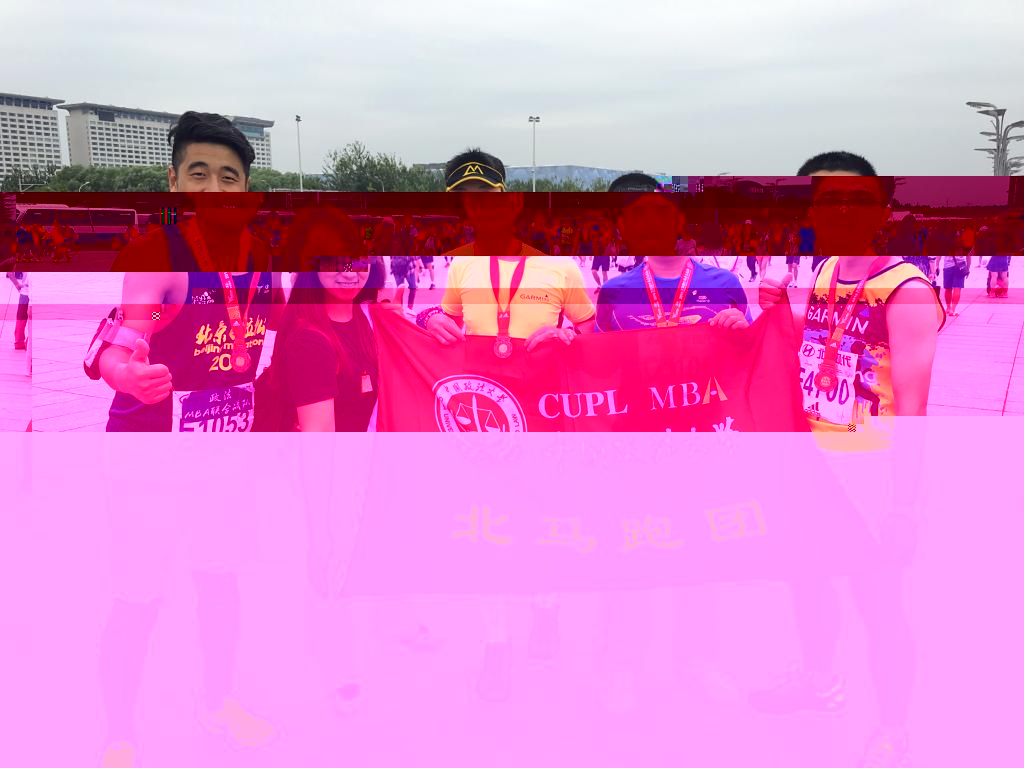 腳步不停，為夢而跑！----法大MBA北馬跑團參賽紀實