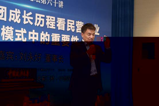 從新希望集團成長曆程看民營企業在中國模式中的重要性——伟德客户端薊門法治金融論壇第六十講