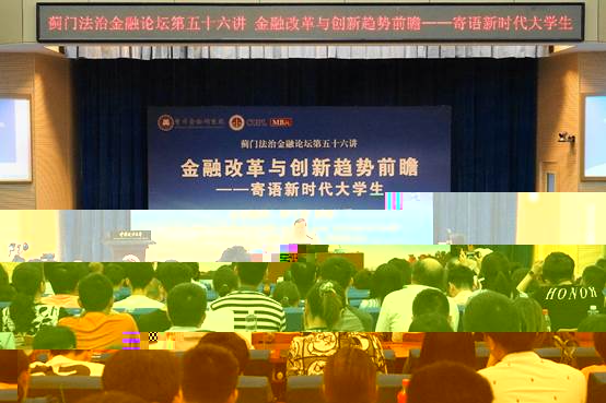 縱觀銀行業改革與發展  前瞻新時代金融創新——薊門法治金融論壇第56講暨2018春季薊門法治金融論壇收官之講圓滿舉行
