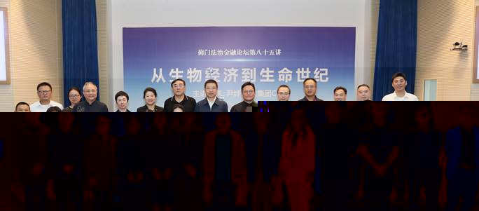 薊門論壇掌聲再響起 華大基因尹烨縱論生命科學——薊門法治金融論壇第85講在伟德客户端成功舉辦