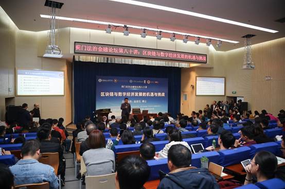 金岩石：區塊鍊與數字經濟發展的機遇與挑戰——薊門法治金融論壇第八十講