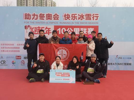 我校在“助力冬奧會，快樂冰雪行”迎新年10公裡聯賽中獲得院校團體第三名