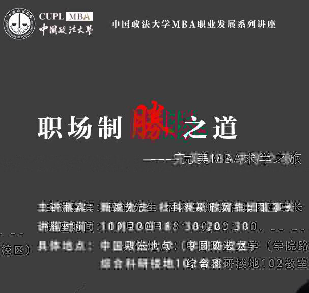 【職業沙龍】甄誠：職場制勝之道, 完美MBA求學之旅